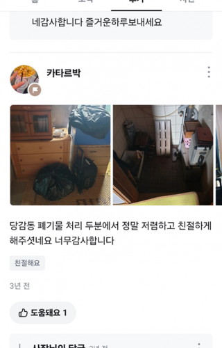 당근후기2